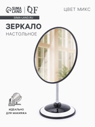 Зеркало настольное, круглое, на гибкой ножке, 17.5×27 см, (d=16.5 см), МИКС - Фото 1