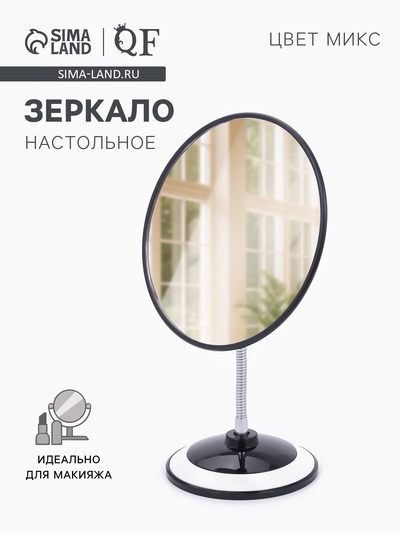Зеркало настольное, круглое, на гибкой ножке, 17.5×27 см, (d=16.5 см), МИКС