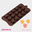 Форма для шоколада Доляна «Звездочёт», силикон, 20,5×10,5×1,5 см, 15 ячеек, цвет коричневый - фото 6021080
