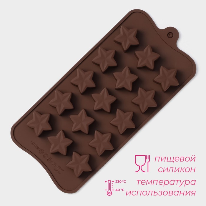 Форма для шоколада Доляна «Звездочёт», силикон, 20,5×10,5×1,5 см, 15 ячеек, цвет коричневый - фото 1880315192