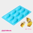 Форма для выпечки Доляна «Мадлен», силикон, 28×17×2 см, 9 ячеек (6.7×4.5×1.3 см), голубая - Фото 1