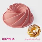 Форма для выпечки Доляна «Немецкий кекс. Вихрь», силикон, d=24.5 см, розовая - Фото 1