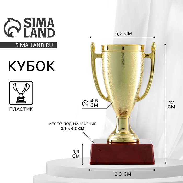 Кубок 103, наградная фигура, золото, подставка пластик, 12×6.3×6.3 см - Фото 1