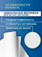 Набор ватманов чертёжных А2, 100 листов, 200 г/м², ГОЗНАК - Фото 5