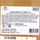 Монеты «Евро», 6 г - Фото 5