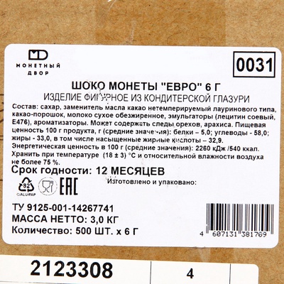 Монеты шоколадные «Евро», 6 г