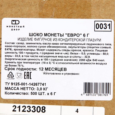 Монеты шоколадные «Евро», 6 г