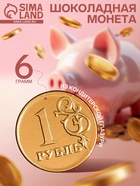 Монеты «Рубль», 6 г - Фото 1