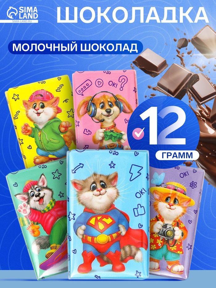 Шоколадные плитки «Усатики-Хвостатики» шоколад молочный, 12 г - Фото 1