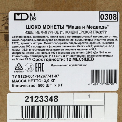 Монеты шоколадные "Маша и Медведь", 6 г