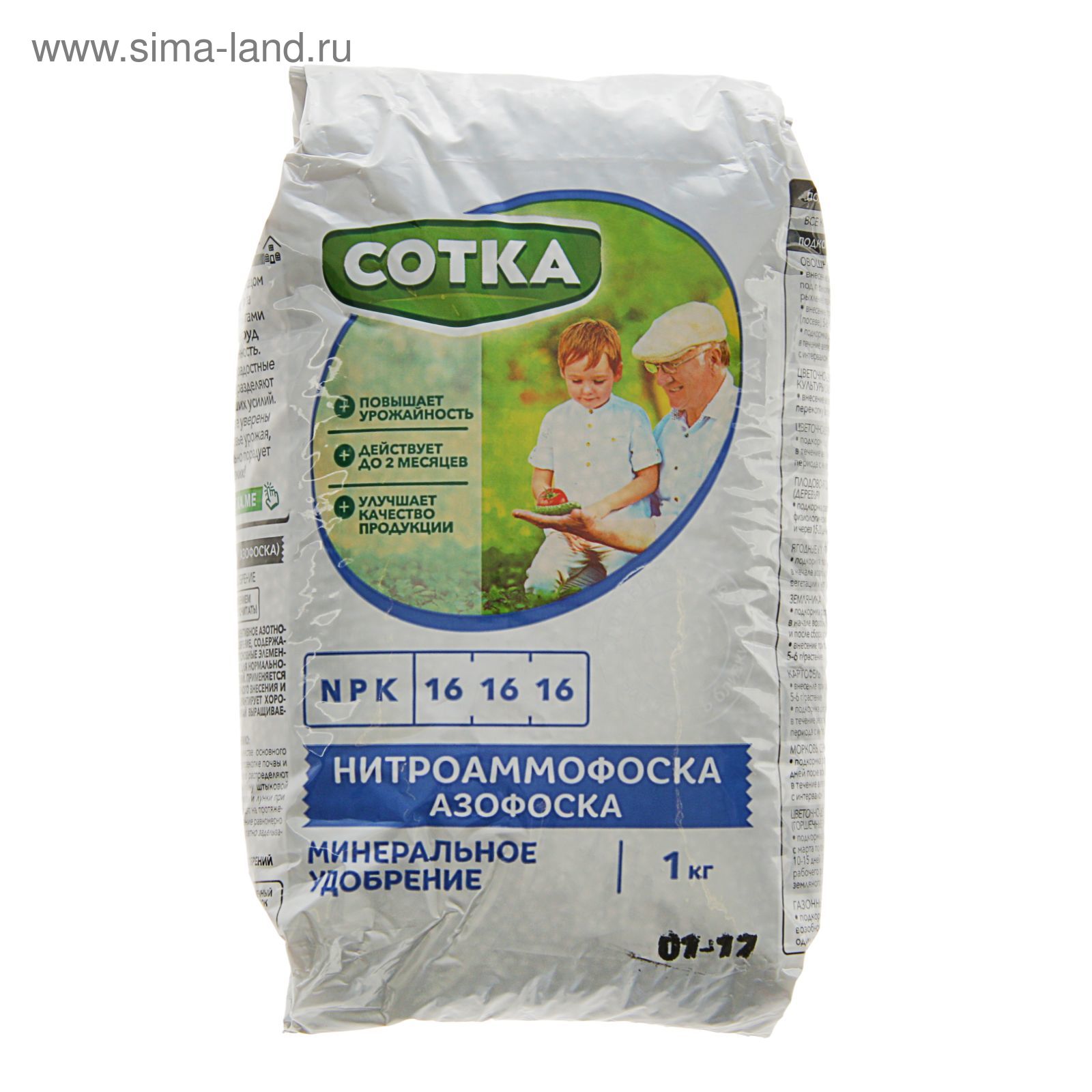 Купить Нитроаммофоску