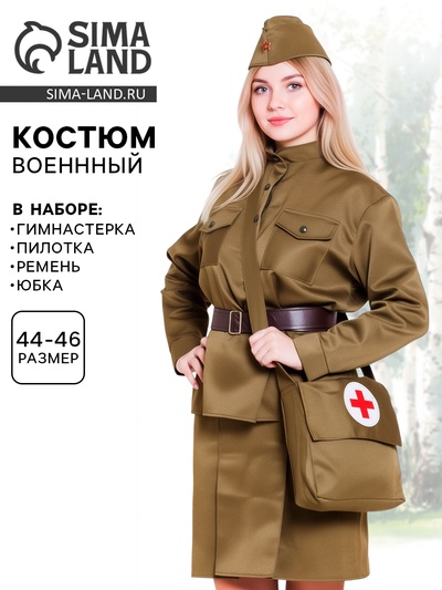 Костюм военный «Санитарочка», пилотка, гимнастёрка, ремень, юбка, сумка, р. 44-46, рост 164 см