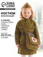 Костюм военного «Санитарка» для девочки, 3-5 лет рост 104-116 см - Фото 1