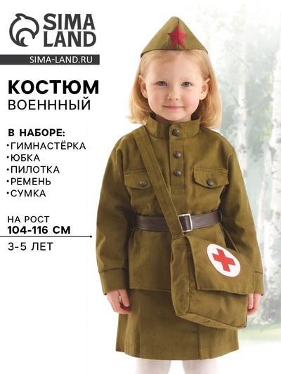 Костюм военного «Санитарка» для девочки, 3-5 лет рост 104-116 см