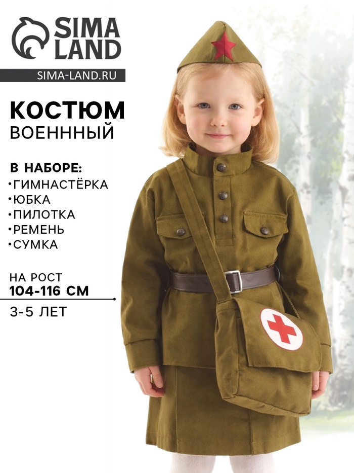 Костюм военного «Санитарка» для девочки, 3-5 лет рост 104-116 см - Фото 1