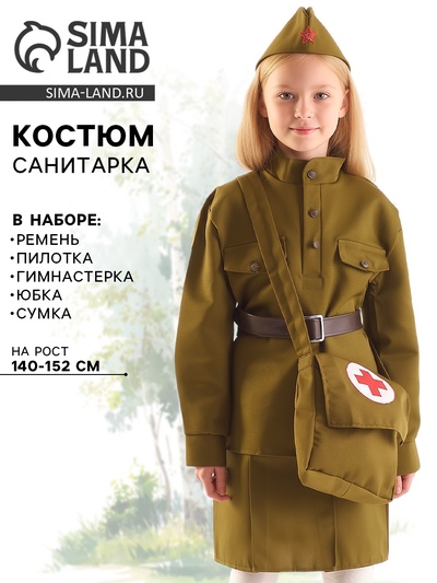 Костюм военного «Санитарка» для девочки, 8-10 лет, рост 140-152 см
