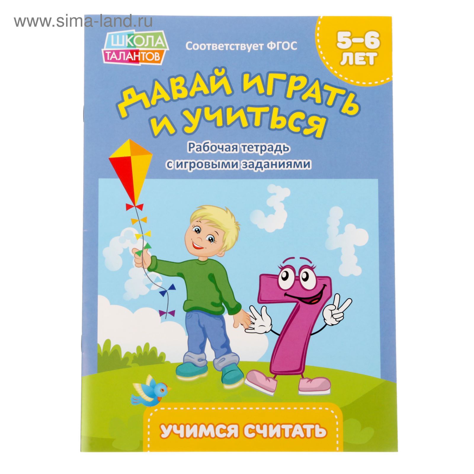 Рабочая тетрадь «Учимся считать», для детей 5–6 лет, 20 стр., формат А4 ...