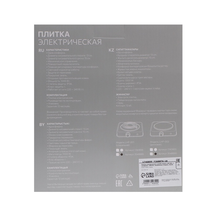 Плитка электрическая Luazon LHP-001, 1 конфорка, 1000 Вт, нагреватель спираль, белая - фото 51860762