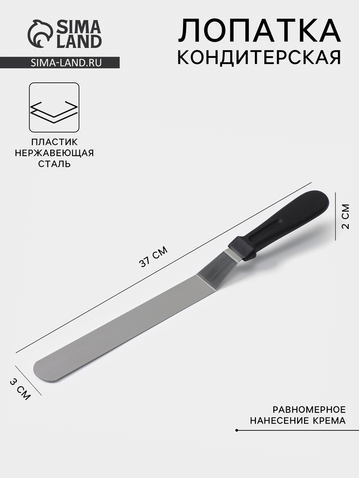 Кондитерская лопатка - палетка, изогнутая, 37 см, рабочая часть 25 см, чёрная - Фото 1