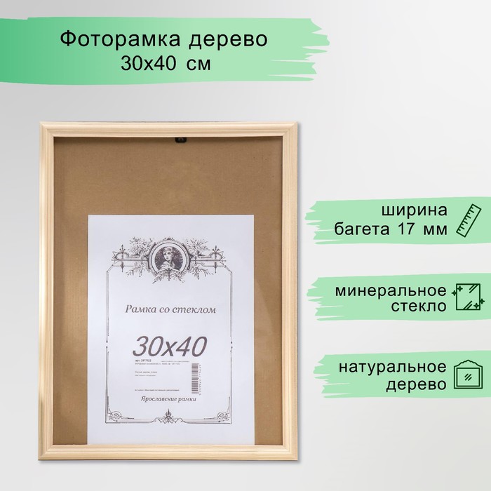 Фоторамка некрашеная 2/2 30х40 см - Фото 1