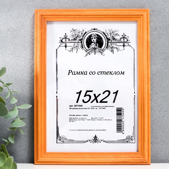 Фоторамка сосна клен 2/4 15х21 см - Фото 1