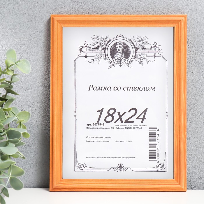 Фоторамка сосна клен 2/4 18х24 см МИКС - Фото 1