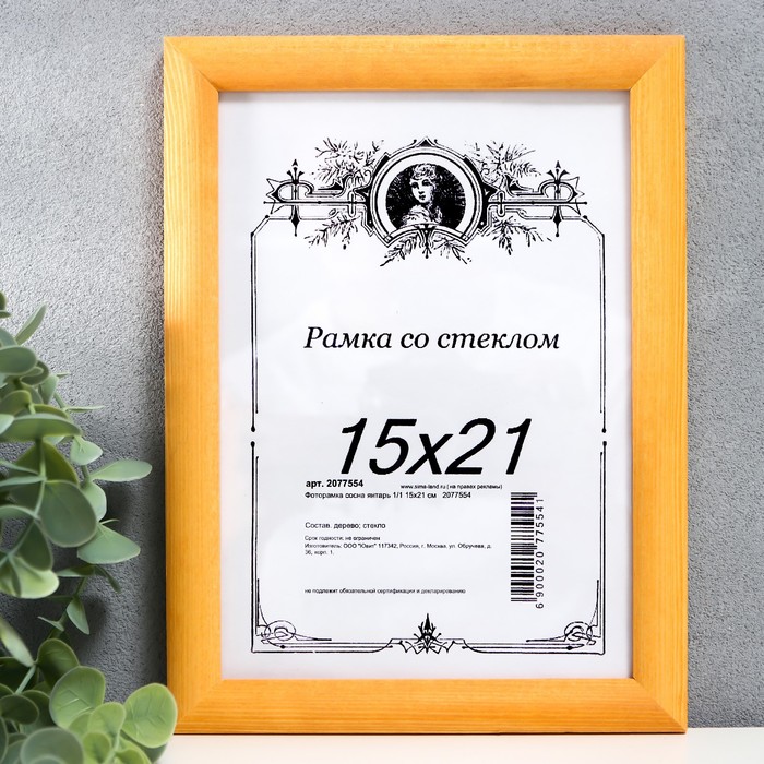 Фоторамка сосна янтарь 1/1 15х21 см - Фото 1