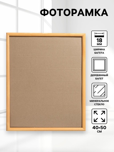 Фоторамка сосна янтарь 1/1 40х50 см