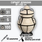 Тандыр "Сармат Аладдин" мини, h-91 см, d-62, 100 кг, 12 шампуров, кочерга, совок - фото 297861729