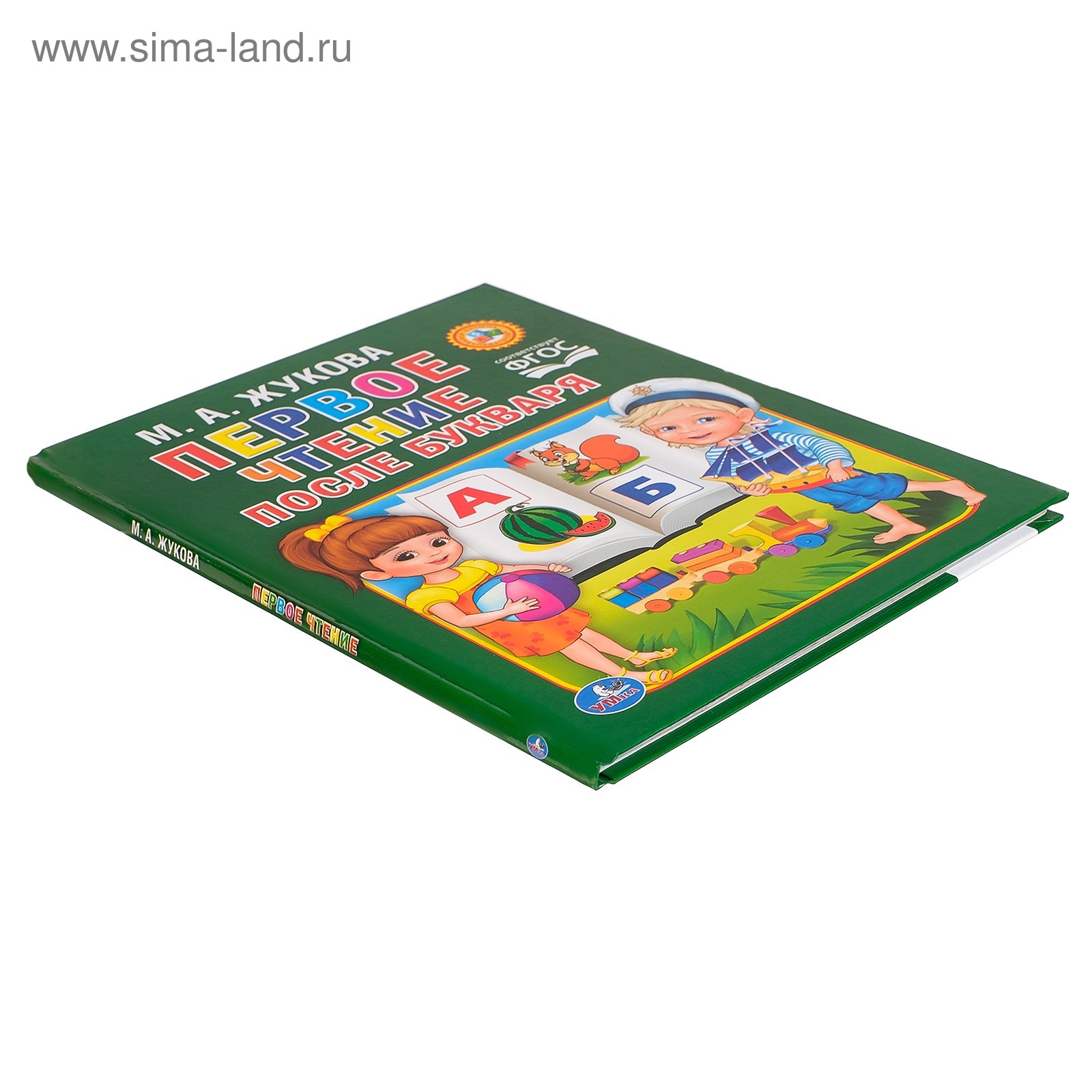 Купить Жукова Первая Книга Для Чтения