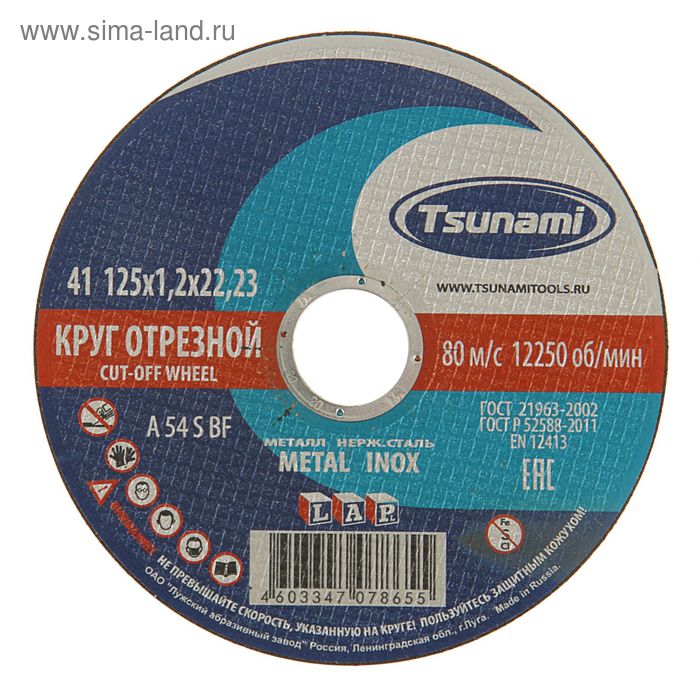Круг отрезной по металлу TSUNAMI A 54 S BF Pg, 125 х 22 х 1.2 мм - Фото 1