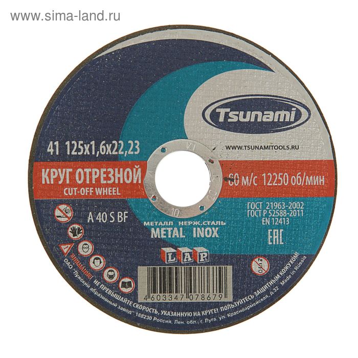 Круг отрезной по металлу TSUNAMI A 40 S BF L, 125 х 22 x 1.6 - Фото 1