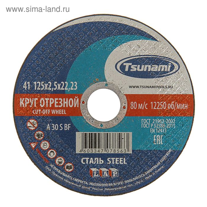 Круг отрезной по металлу TSUNAMI A 30 S BF L, 125 х 22 х 2.5 мм - Фото 1