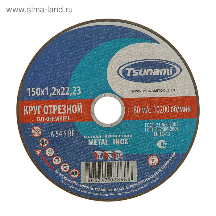 Круг отрезной по металлу TSUNAMI A 54 S BF L, 150 х 22 х 1.2 мм - Фото 1