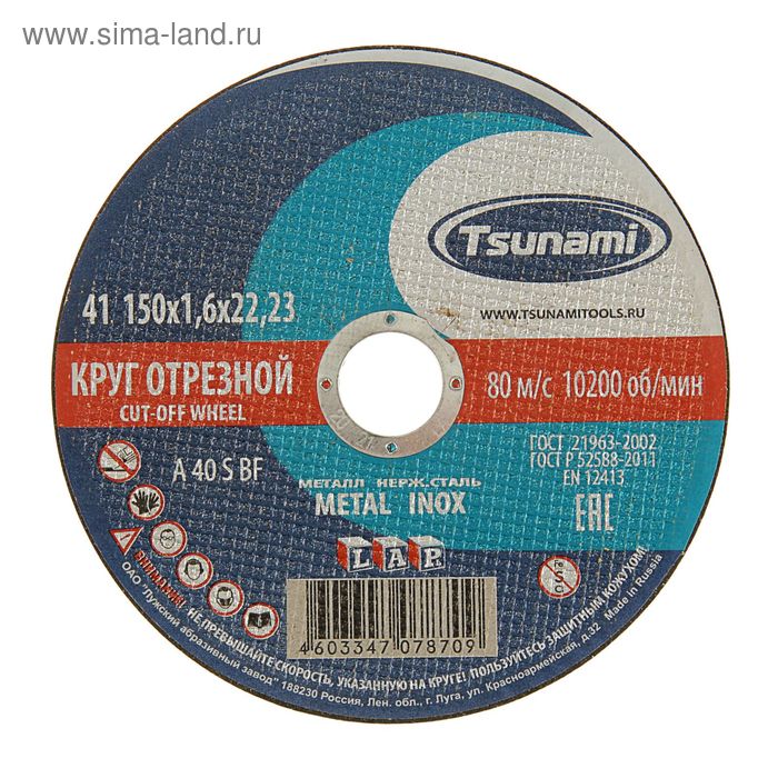 Круг отрезной по металлу TSUNAMI A 40 S BF Pg, 150 х 22 х 1.6 мм - Фото 1