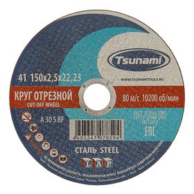 Круг отрезной по металлу TSUNAMI  A 30 S BF L, 150 х 22 х 2.5 мм 2133960