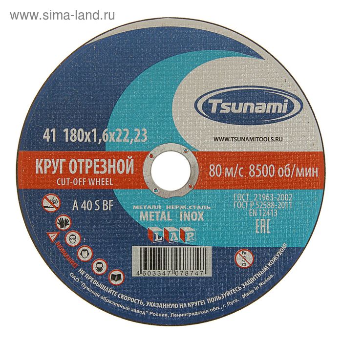 Круг отрезной по металлу TSUNAMI A 40 S BF L, 180 х 22 х 1.6 мм - Фото 1