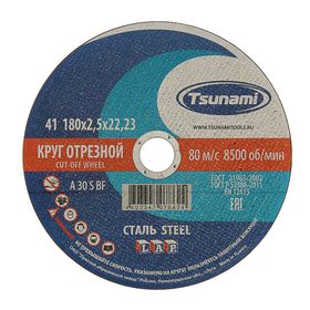 Круг отрезной по металлу TSUNAMI A 30 R/S BF L, 180 х 22 х 2.5 мм