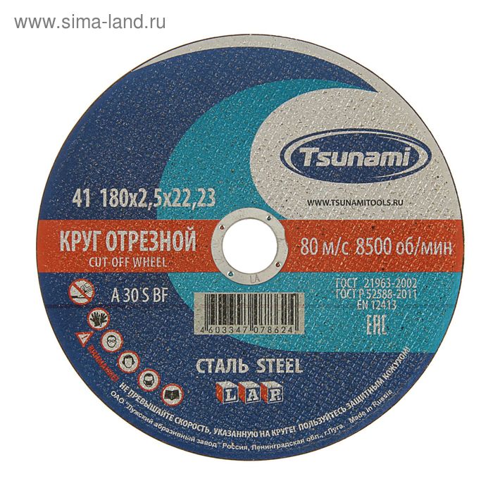 Круг отрезной по металлу TSUNAMI A 30 R/S BF L, 180 х 22 х 2.5 мм - Фото 1