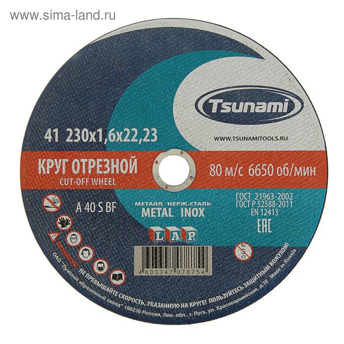 Круг отрезной по металлу TSUNAMI A 40 R/S BF L, 230 х 22 х 1.6 мм - Фото 1