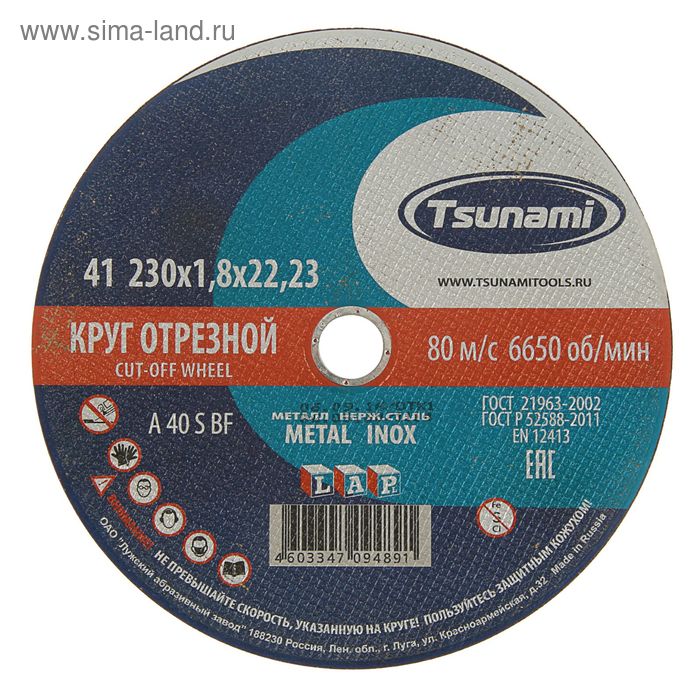 Круг отрезной по металлу TSUNAMI A 40 R/S BF L, 230 х 22 х 1.8 мм - Фото 1