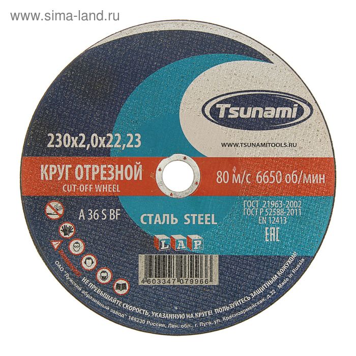 Круг отрезной по металлу TSUNAMI A 36 R/S BF L, 230 х 22 х 2 мм - Фото 1