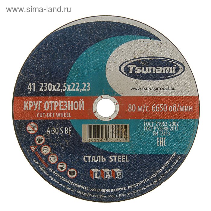 Круг отрезной по металлу TSUNAMI A 30 R/S BF L, 230 х 22 х 2.5 мм - Фото 1