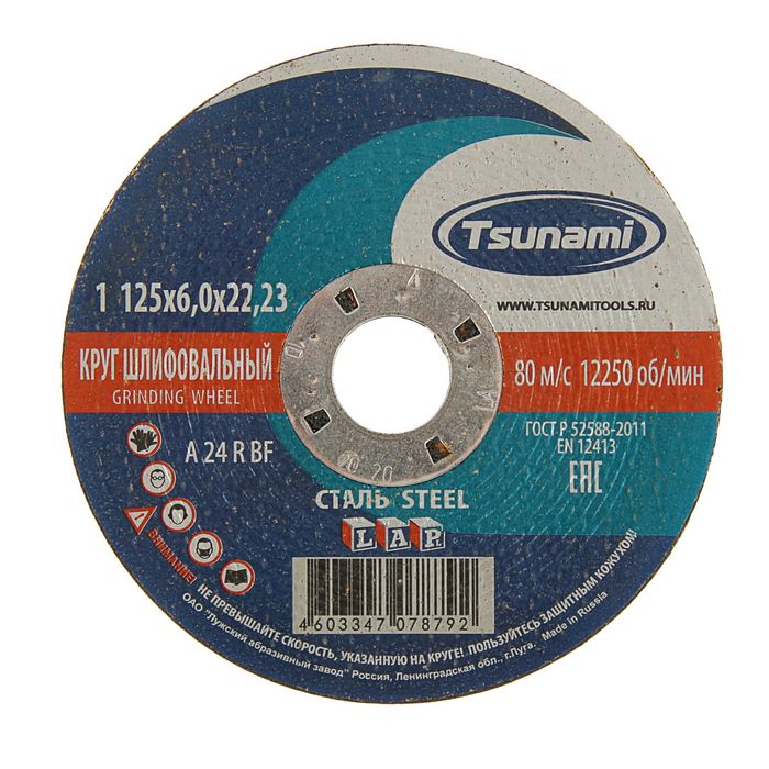 Круг зачистной по металлу TSUNAMI A24 R BF Pg, 125 х 22 х 6 мм