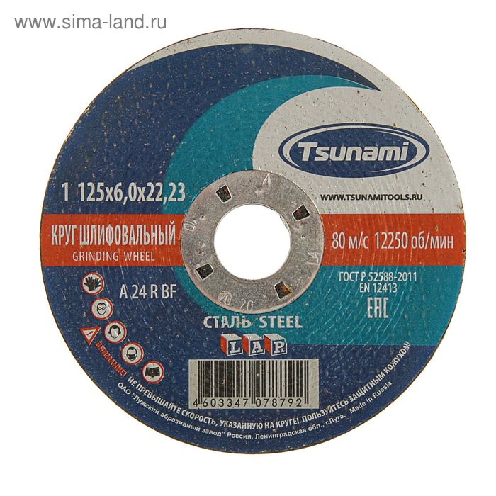 Круг зачистной по металлу TSUNAMI A24 R BF Pg, 125 х 22 х 6 мм - Фото 1
