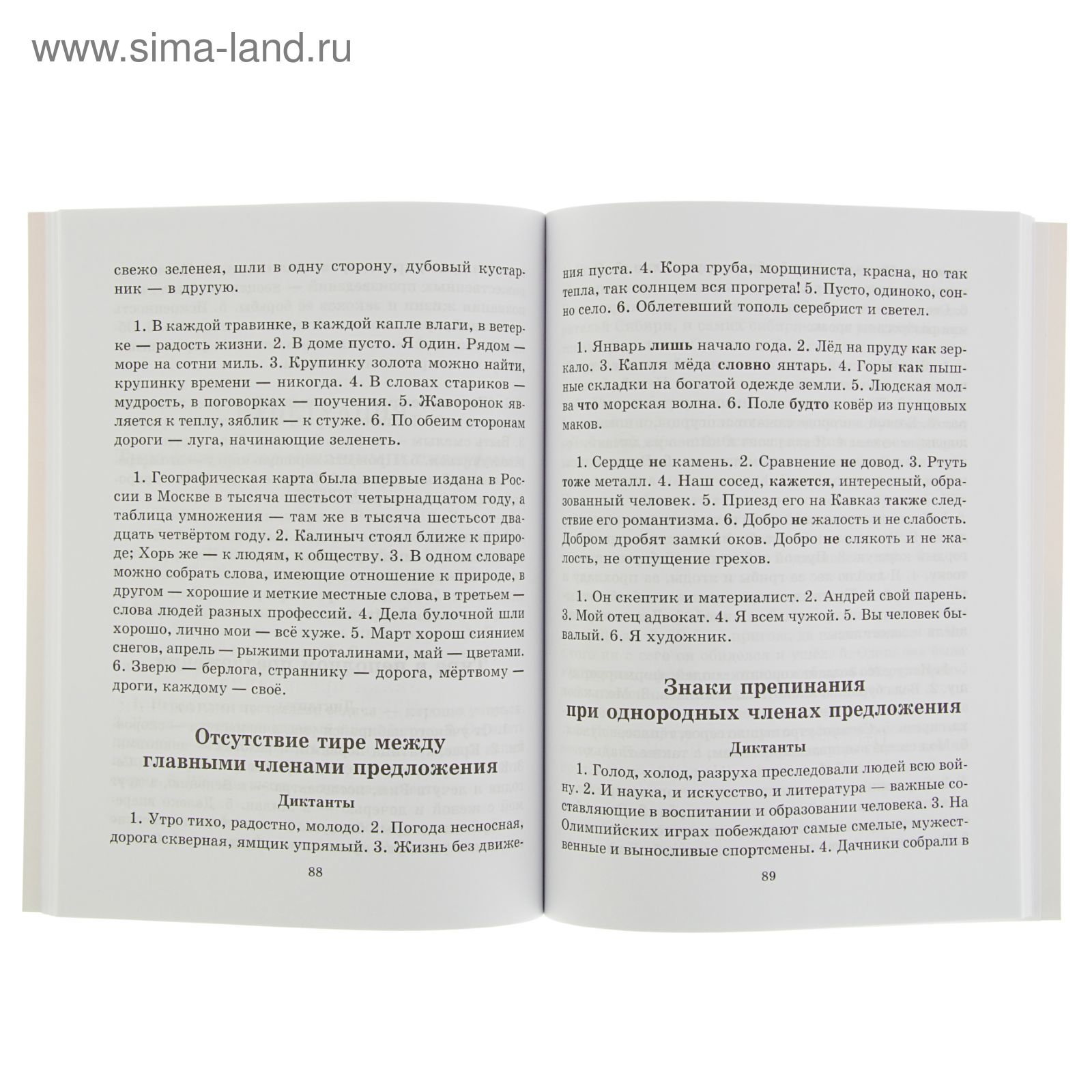 Сборник диктантов по русскому языку 5-9 класс. Автор: Страхова Л.Л.