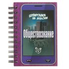 Шпаргалка на ладони. Обществознание. Автор: Михайлов Г.Н. - Фото 1