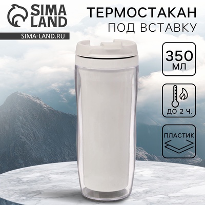 Термокружка под вставку «Белый», 350 мл