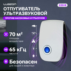 Отпугиватель насекомых и грызунов Luazon LRI-08, ультразвуковой, 70 м², 220 В, белый - Фото 1