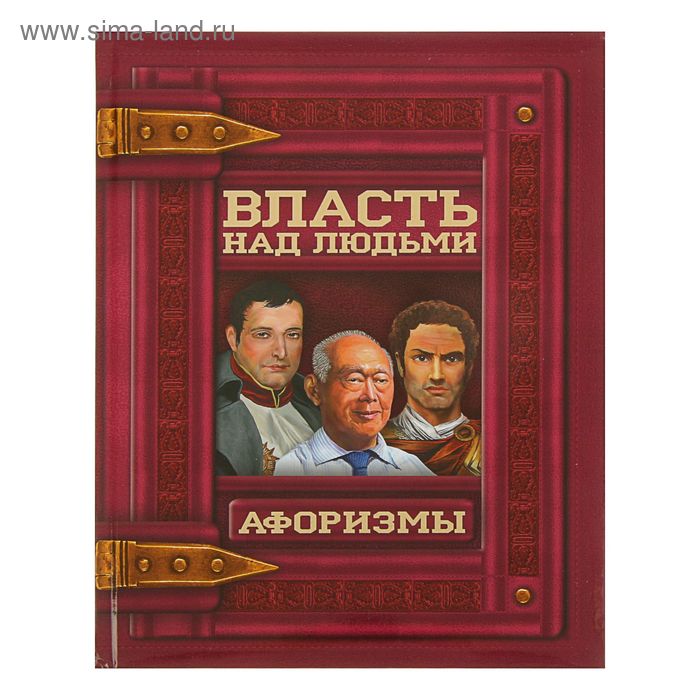 Власть и народ. Конец XIX века. История России в 8 томах. Том 6 - купить с доста